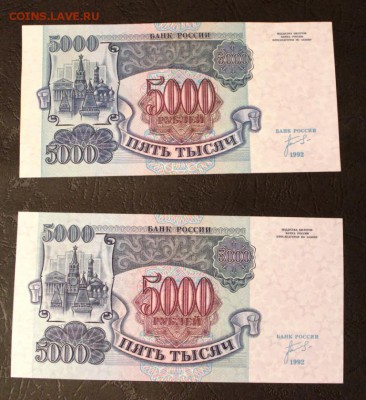 2 боны по 5000рублей 1992год - IMG_5894.JPG