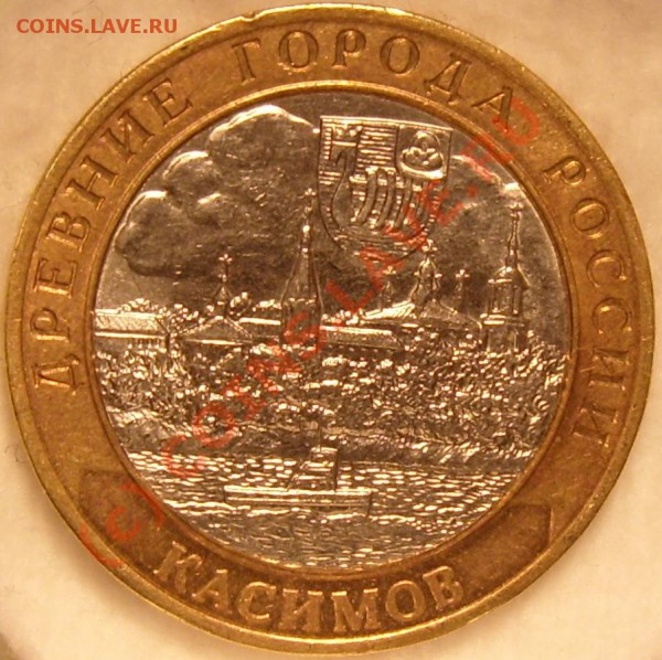 Касимов 10 рублей 2003г. вопрос по штампу. - 03СП2Б.JPG