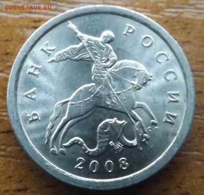5 копеек 2008 сп шт.5.21 Доказательства правильности определ - DSCF7237_cr