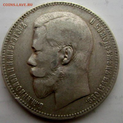 1 рубль 1896 и 1897 (А.Г) оценка - Изображение 4423