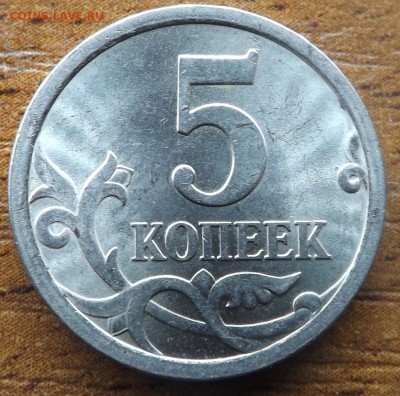 5 копеек 2008 сп шт.5.21 Доказательства правильности определ - DSCF7231_cr
