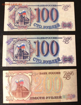 100.200.200.500 рублей 1993 года - IMG_5897.JPG