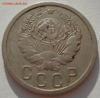 15 копеек 1936 СССР до 22:00 15.01.15 - 4972252999_1