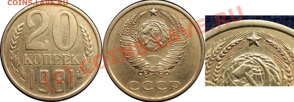 брак или?... 20 коп 1981 г - 20 коп 1981 непон