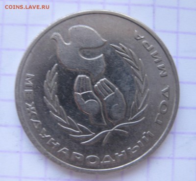1 рубль 1986 Шалаш - 22