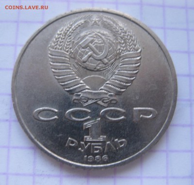 1 рубль 1986 Шалаш - 11