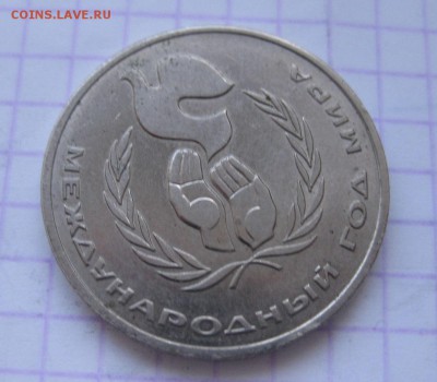 1 рубль 1986 Шалаш - 2