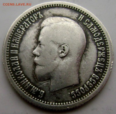 25 копеек 1896 года до 13.01.2015 22-00 - Изображение 4420