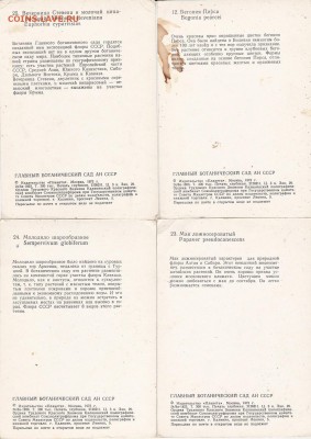 Открытки. Главный ботан. сад СССР (12 шт) до 13.01. в 22.00 - IMG_20150111_0005