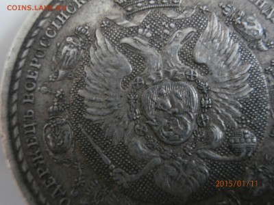 1 рубль 1912 год сей славный год - P1110488.JPG