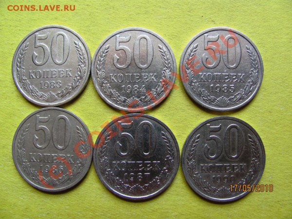 50коп.1972-1990.не все .до 21 мая.2010г. до 21.00.Мск. - IMG_1260