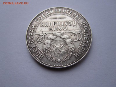 Один полтинник 1924 ТР 13.01 22:05 - IMG_5399.JPG