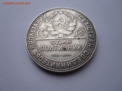 Один полтинник 1924 ТР 13.01 22:05 - IMG_5398.JPG