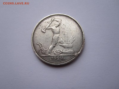 Один полтинник 1924 ТР 13.01 22:05 - IMG_5395.JPG