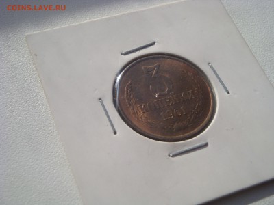 3 копейки 1961.. рядовая.... в штемпельном - DSC03874.JPG