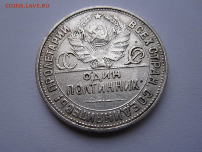 Один полтинник 1925 13.01 22:10 - IMG_5407.JPG