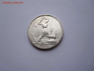 Один полтинник 1925 13.01 22:10 - IMG_5404.JPG