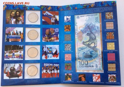 Набор Сочи 2014 с боной до 15.01.2015 (22.00мск) - image