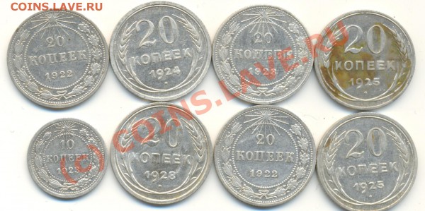 10, 20 коп 1922,23,24,25,28 ===== до 21.05.2010 22:00 - lave_c0127