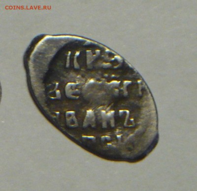 Мечевая копейка 1533-1584г. Иван Грозный до 13.01. в 21.00! - P1140039_cr