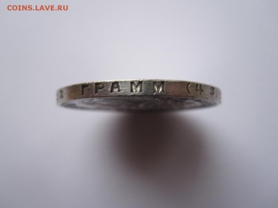 1 рубль 1924 13.01 22:00 - IMG_5421.JPG