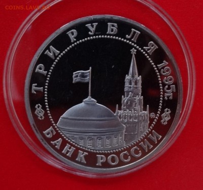 3 рубля 1995 Встреча на Эльбе пруф до 14.01.2015 22-00 - DSC02741.JPG