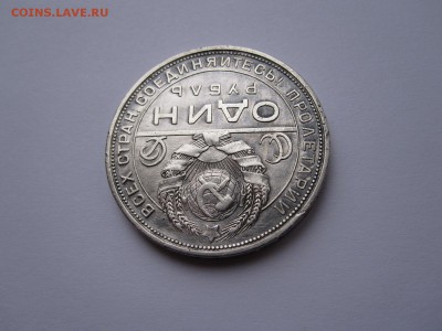 1 рубль 1924 13.01 22:00 - IMG_5417.JPG