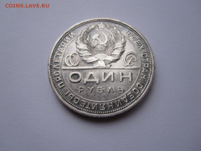 1 рубль 1924 13.01 22:00 - IMG_5416.JPG
