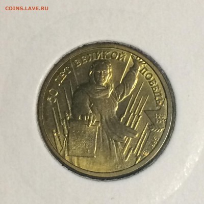 Куплю 1 рубль из набора 50 лет Великой Победы - 2015-01-11 18-12-06.JPG