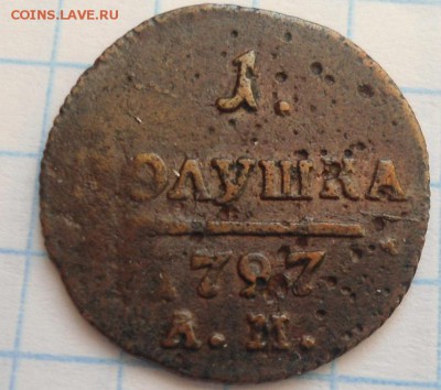 Полушка 1797 года АМ до 17.01.15 - DSC03824.JPG