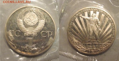Октябрь-60 ПРУФ стародел - 1 рубль 1977 Ленин в лучах ПРУФ