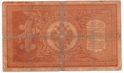 Бона 1898 год 1 рубль ( Плеске-Я.Метц.) - 1 (1)