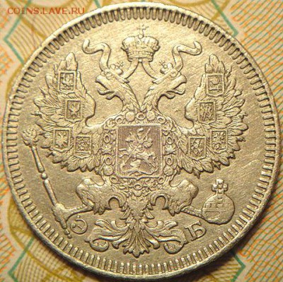 20 коп 1909  С.П.Б.    оконч. 14.01.15. в 22-00 мск. - DSC05432.JPG