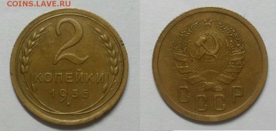 2 копейки 1935 г. Новый герб! Хорошая! До 14.01.15 г. - 20150110_175921