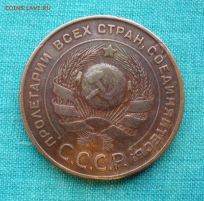 5 копеек 1924 год. - P1110883.JPG