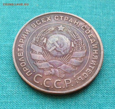 5 копеек 1924 год. - P1110878.JPG