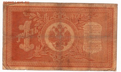 Бона 1898 год 1 рубль ( Плеске- Брут.) - img053