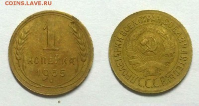 Копейка 1935 г. Старая! До 14.01.15 г. - 20150110_180322