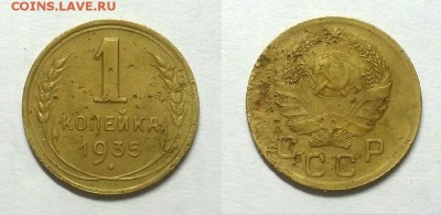 Копейка 1935 г. Новая! До 14.01.15 г. - 20150110_180304