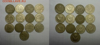 20 копеек погодовка! 1941-1957 гг. До 15.01.15 г. - 20150111_165427