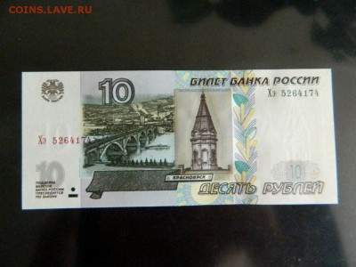 10 рублей 1997 (2001). Серия Хэ. UNC. - Изображение 436