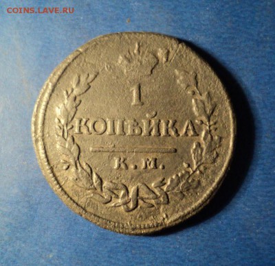 1 копейка 1819г.КМ АД До 17.01.15г. 22-00Мск - DSC03477.JPG