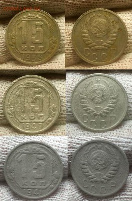 15 копеек 1938,1940 и 1941 гг. До 15.01.15 г. - 20150111_172011