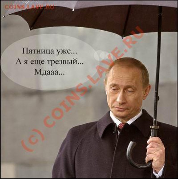 юмор - putin