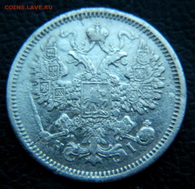 15 копеек 1870. - DSCN0019.JPG