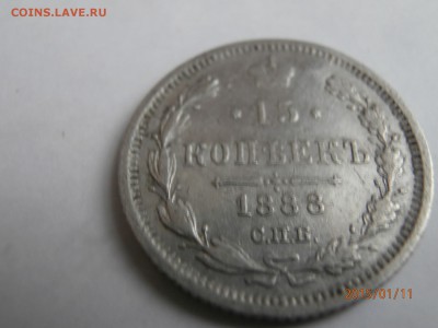 15 копеек 1888 год - P1110536.JPG