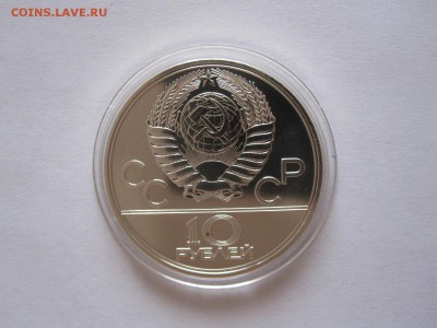 10 рублей Москва АЦ ЛМД 1977 14.01 22:00 - IMG_2466.JPG