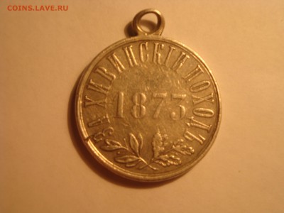 за хивинский поход 1873 - DSC03902.JPG