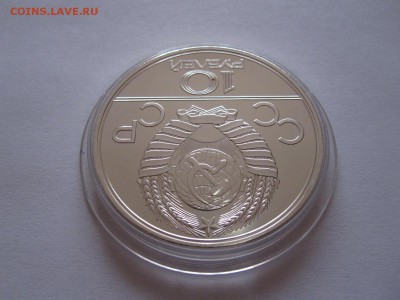 10 рублей Москва АЦ ЛМД 1977 14.01 22:00 - IMG_2465.JPG