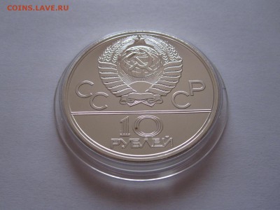 10 рублей Москва АЦ ЛМД 1977 14.01 22:00 - IMG_2464.JPG